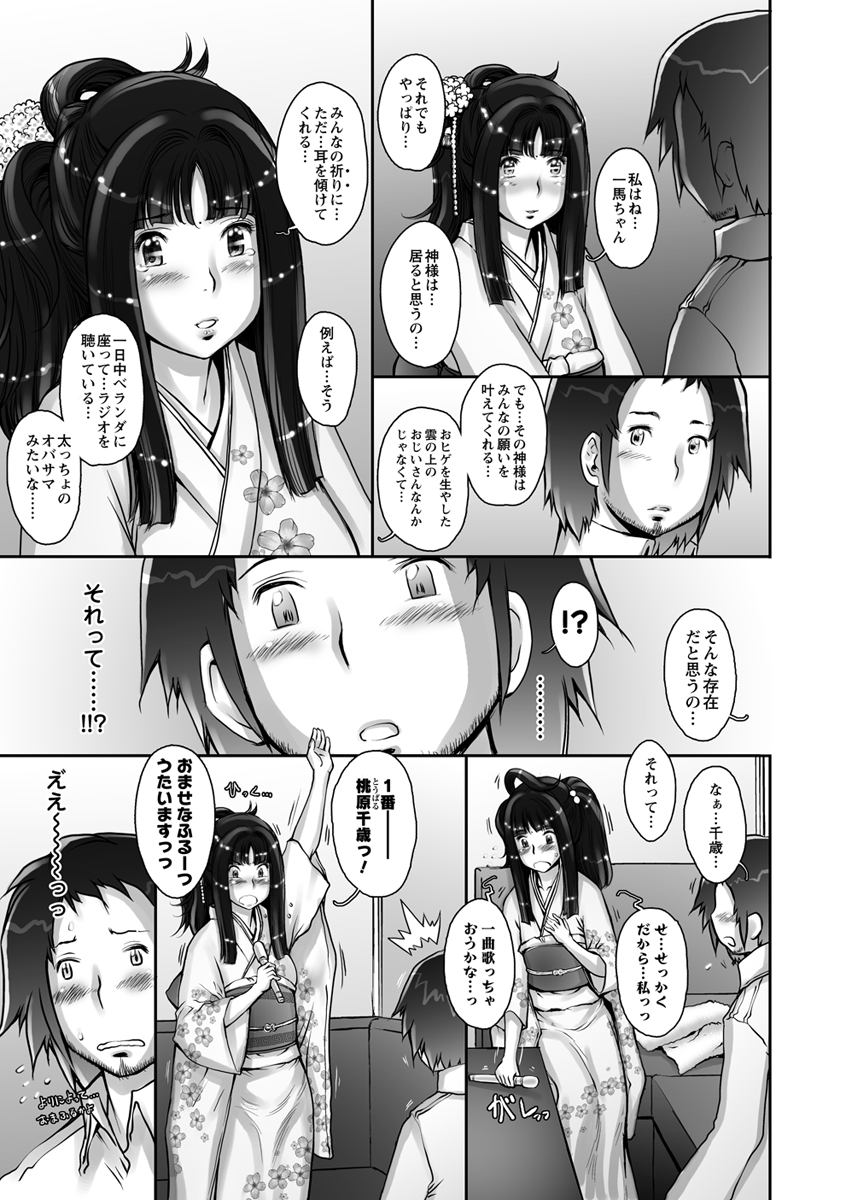 Pururun Kajitsu - Page 57