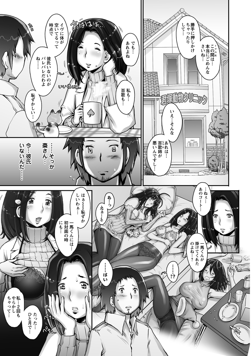 Pururun Kajitsu - Page 71