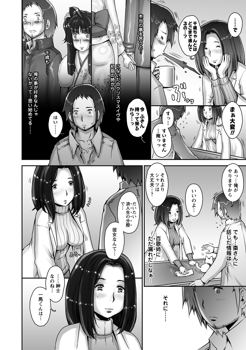 Pururun Kajitsu - Page 72