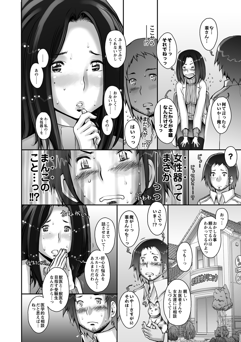 Pururun Kajitsu - Page 76