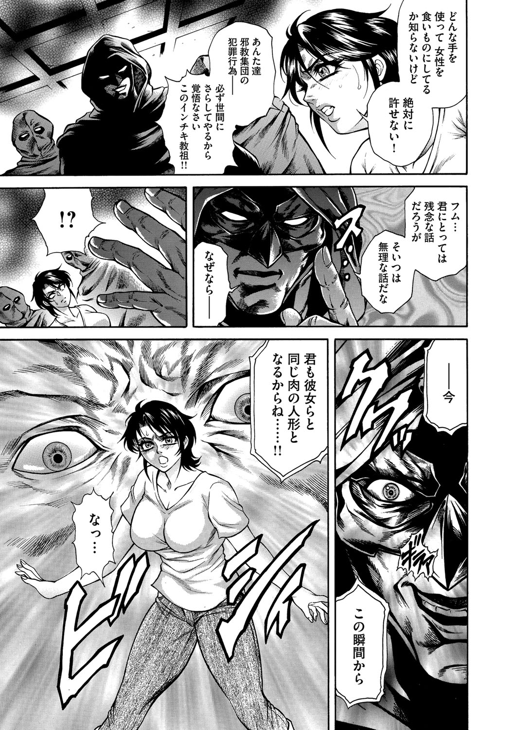 Cyberia ManiaEX Vol.002 - Saimin - Page 32