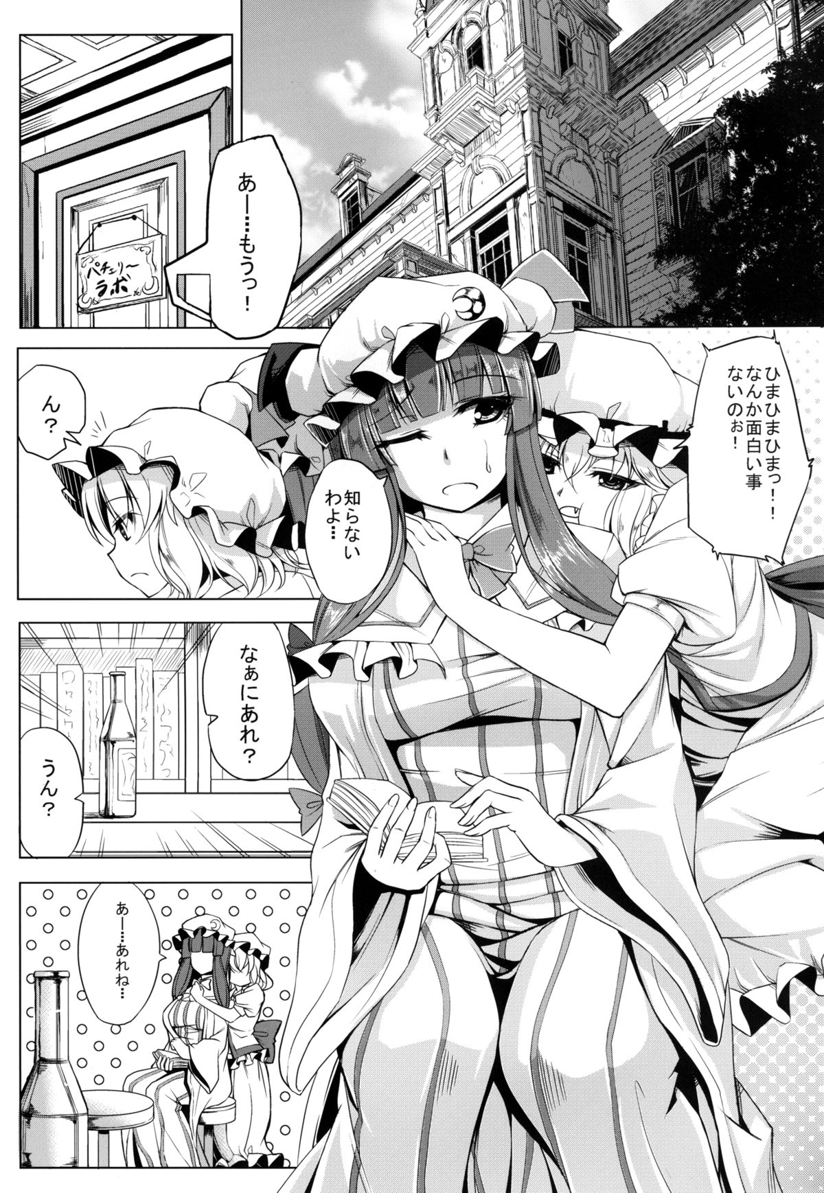 Oishii Maid Chou - Page 2