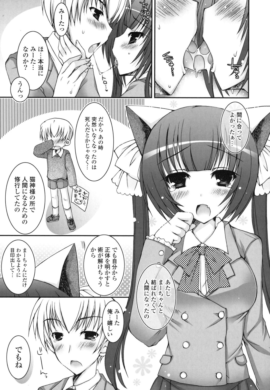 Pure Koi - Page 108
