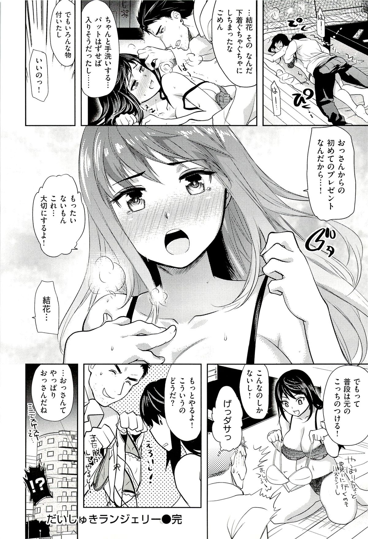 Seiteki Jikan - Page 121
