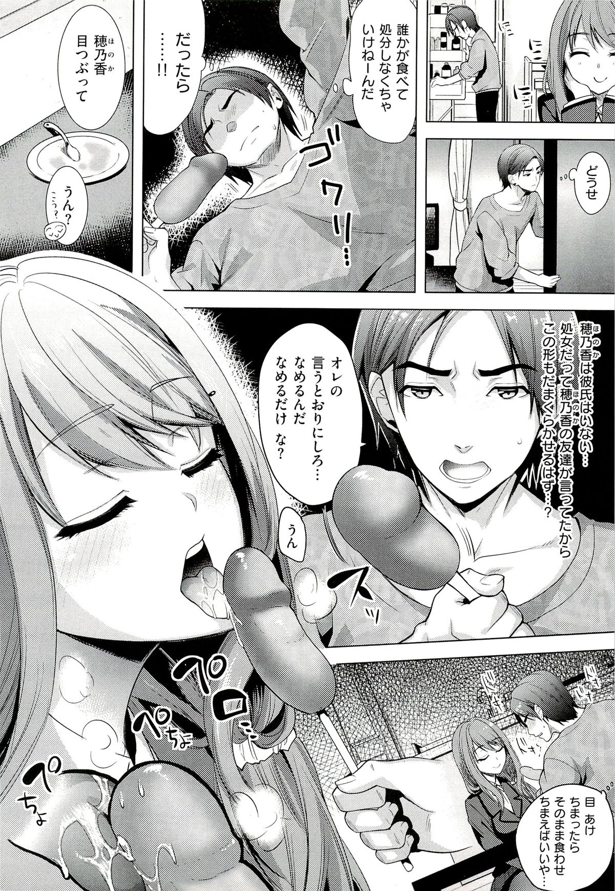 Seiteki Jikan - Page 129