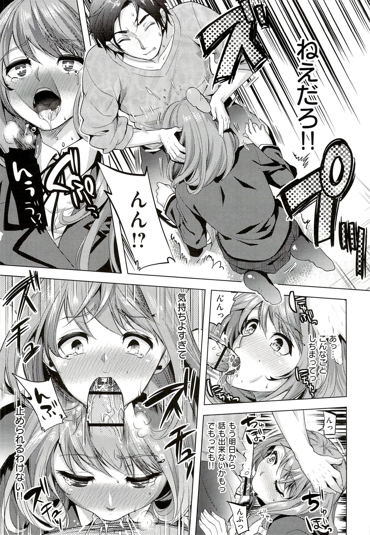 Seiteki Jikan - Page 132