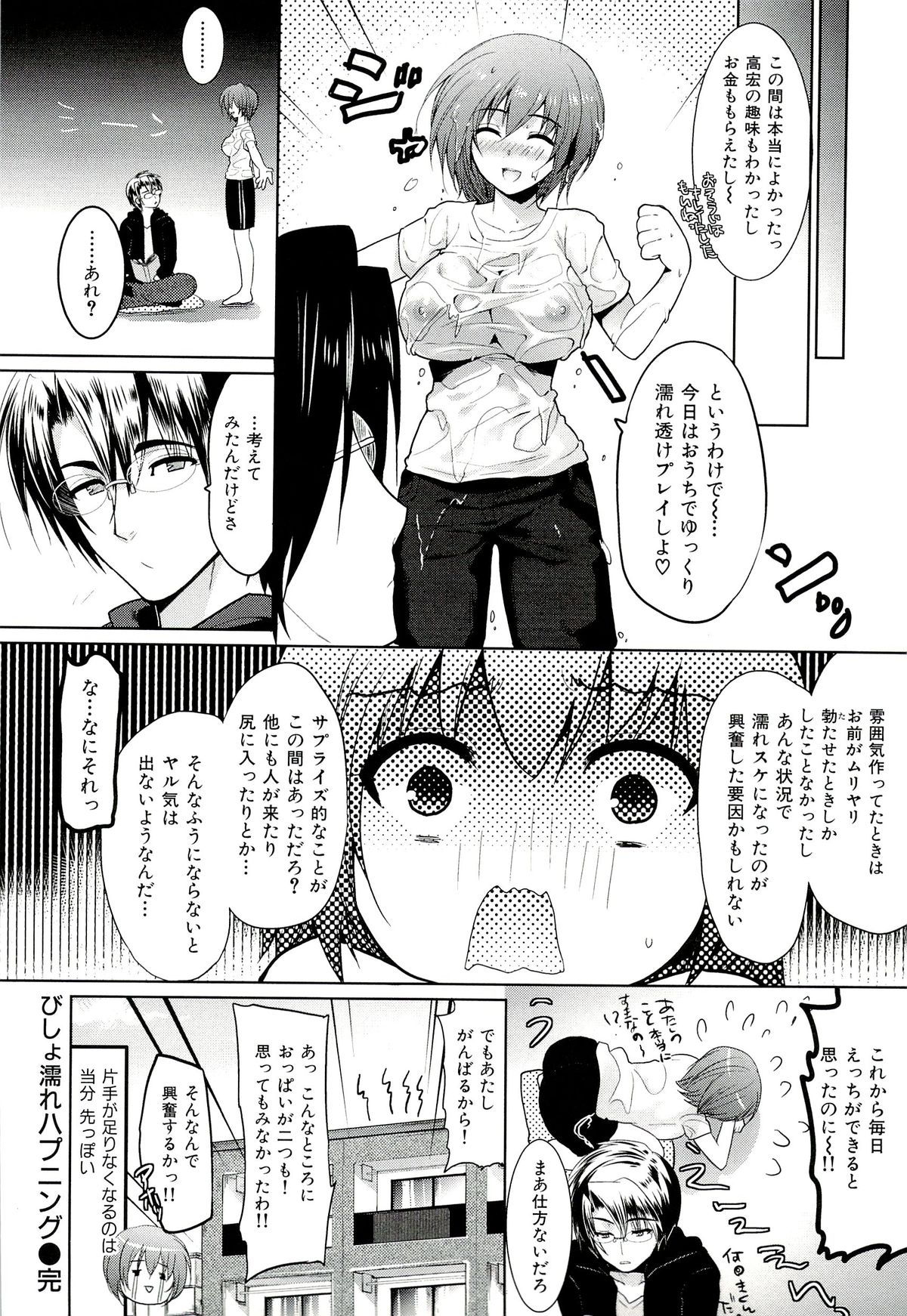 Seiteki Jikan - Page 157