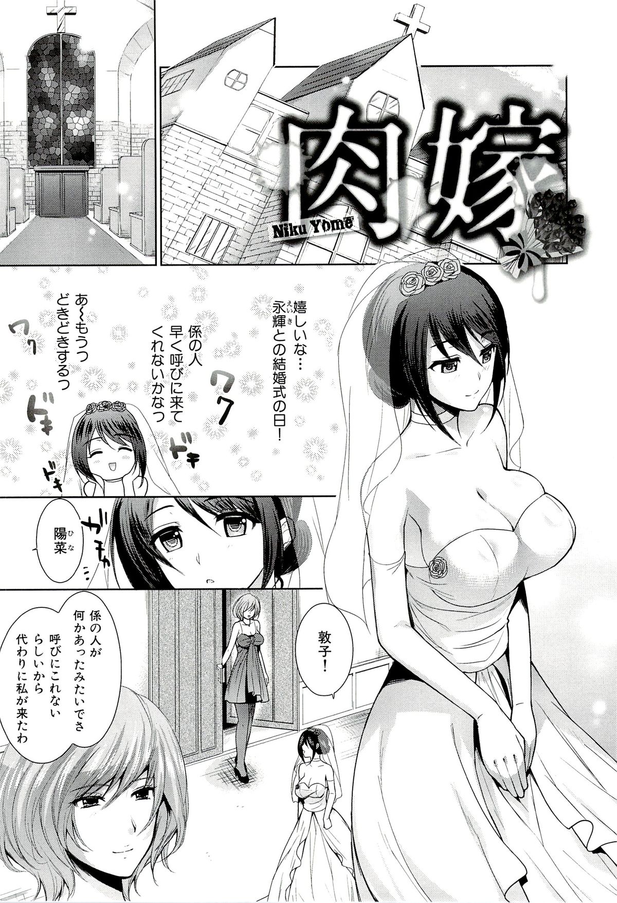 Seiteki Jikan - Page 186