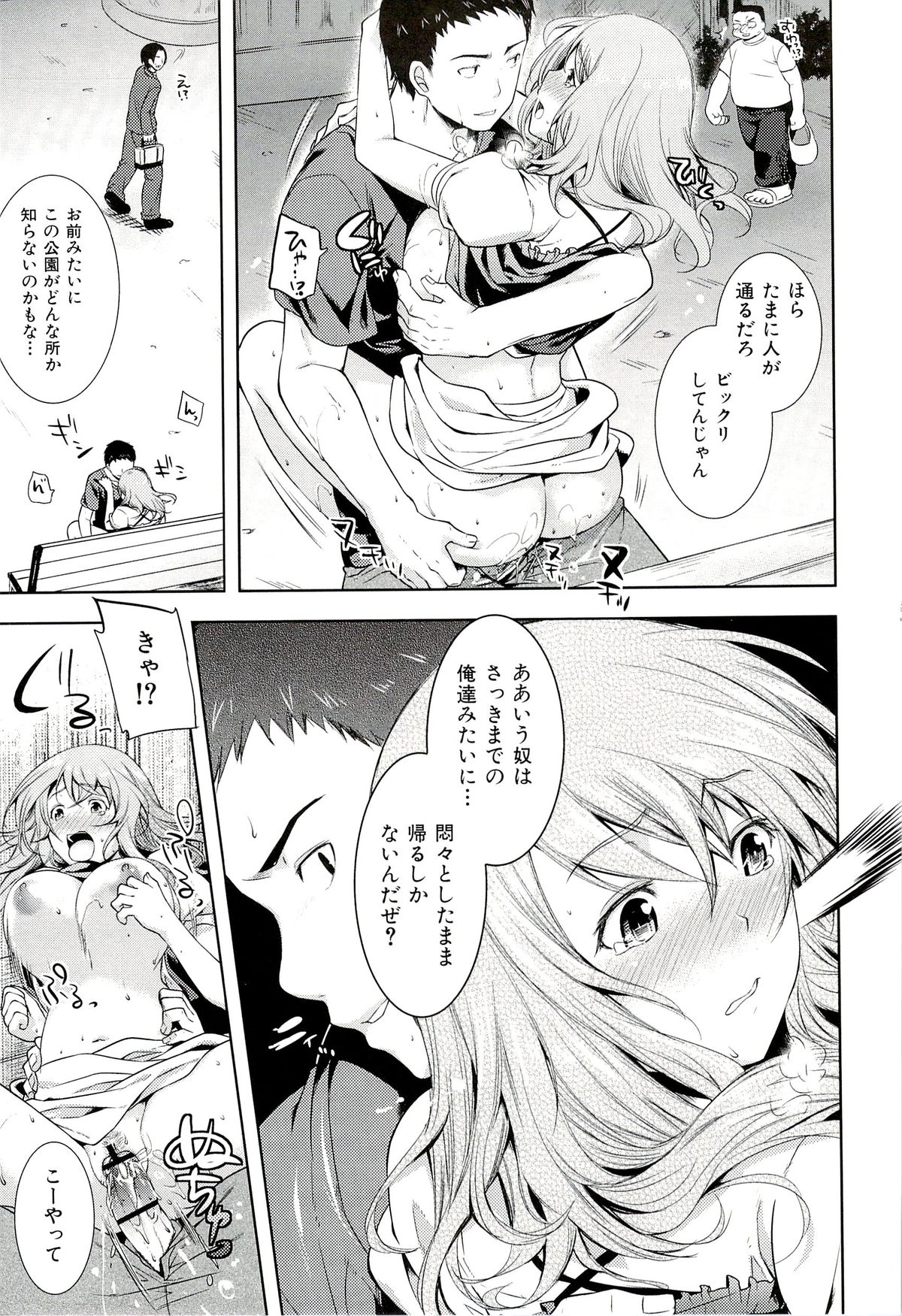 Seiteki Jikan - Page 76