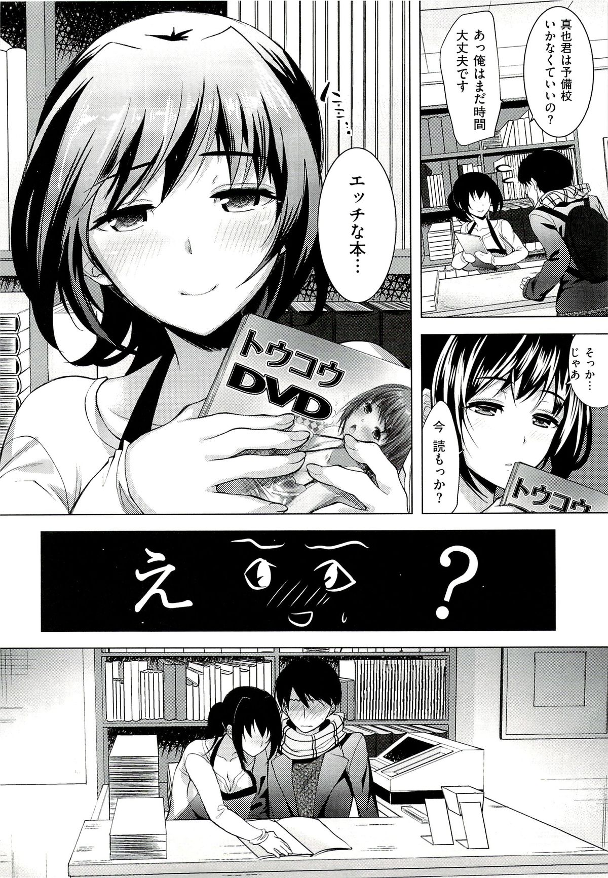 Seiteki Jikan - Page 85