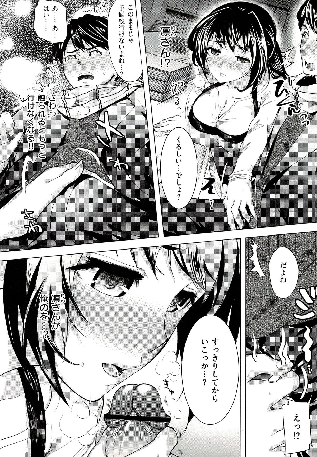 Seiteki Jikan - Page 89