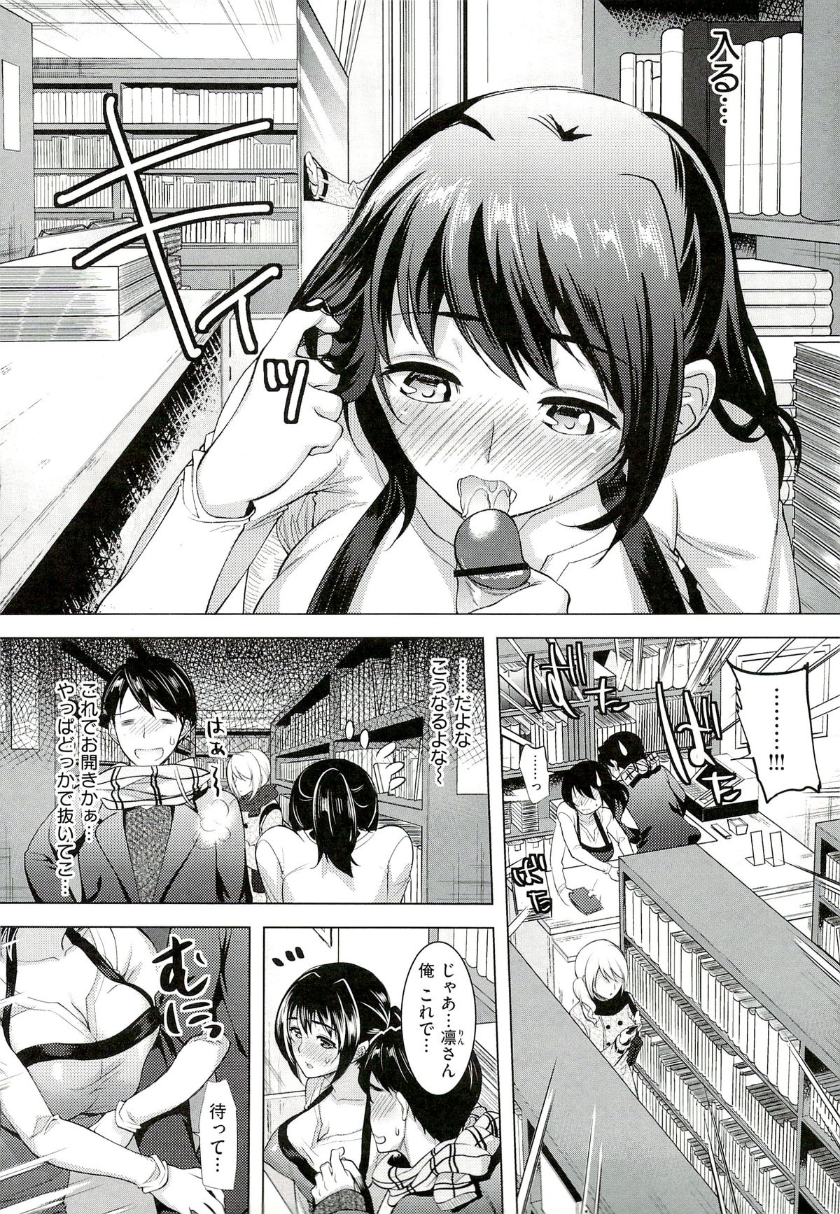 Seiteki Jikan - Page 91