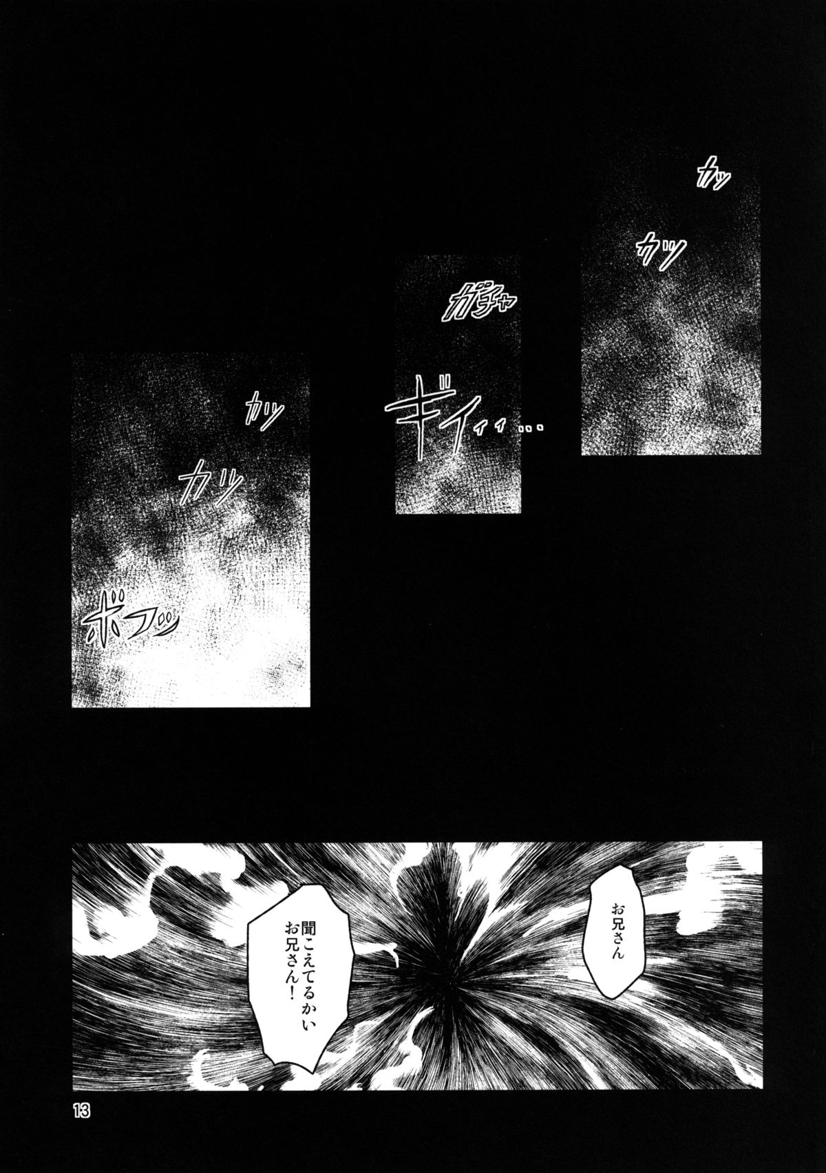 Shiniku Kaoredo Sharin wa Mawaru - Page 14