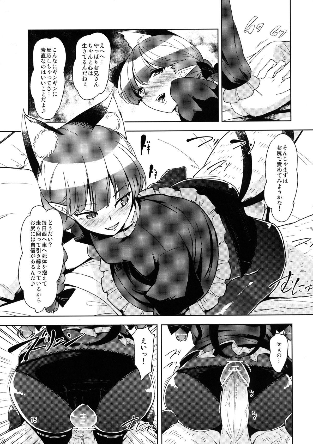 Shiniku Kaoredo Sharin wa Mawaru - Page 16