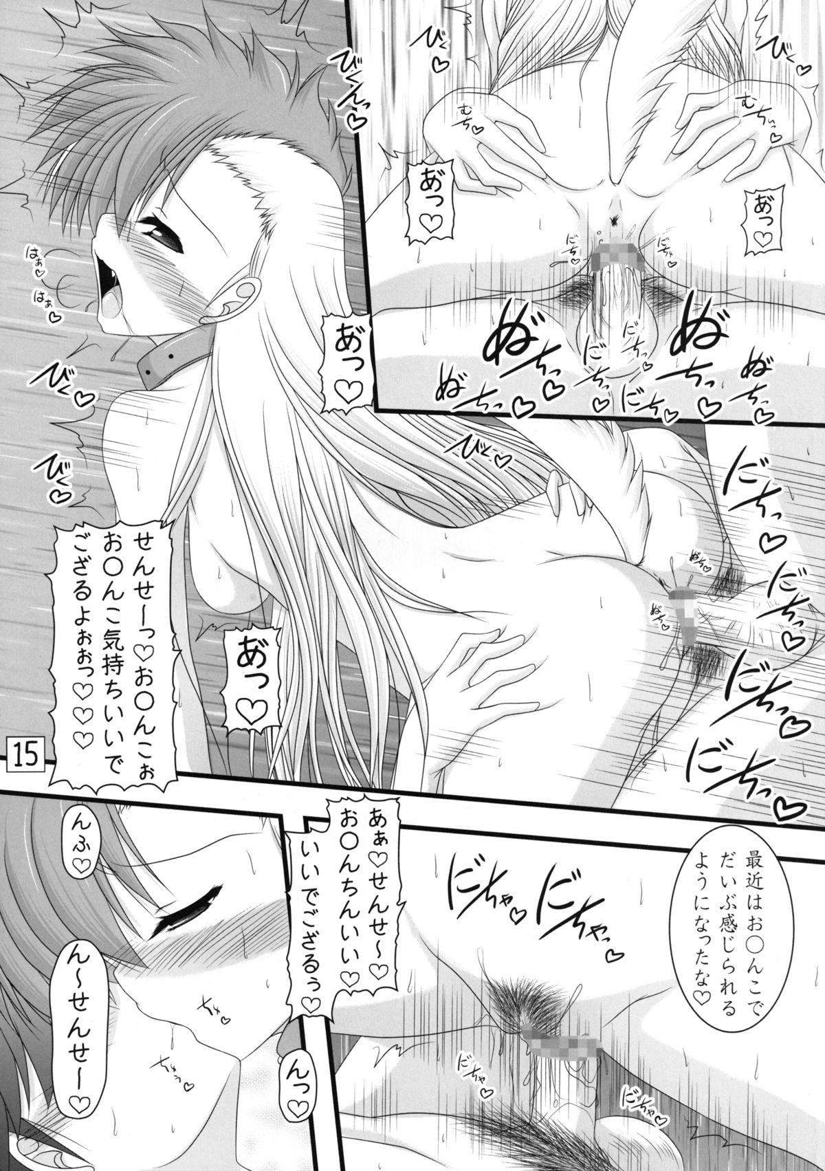 Wanko no daitaian - Page 14