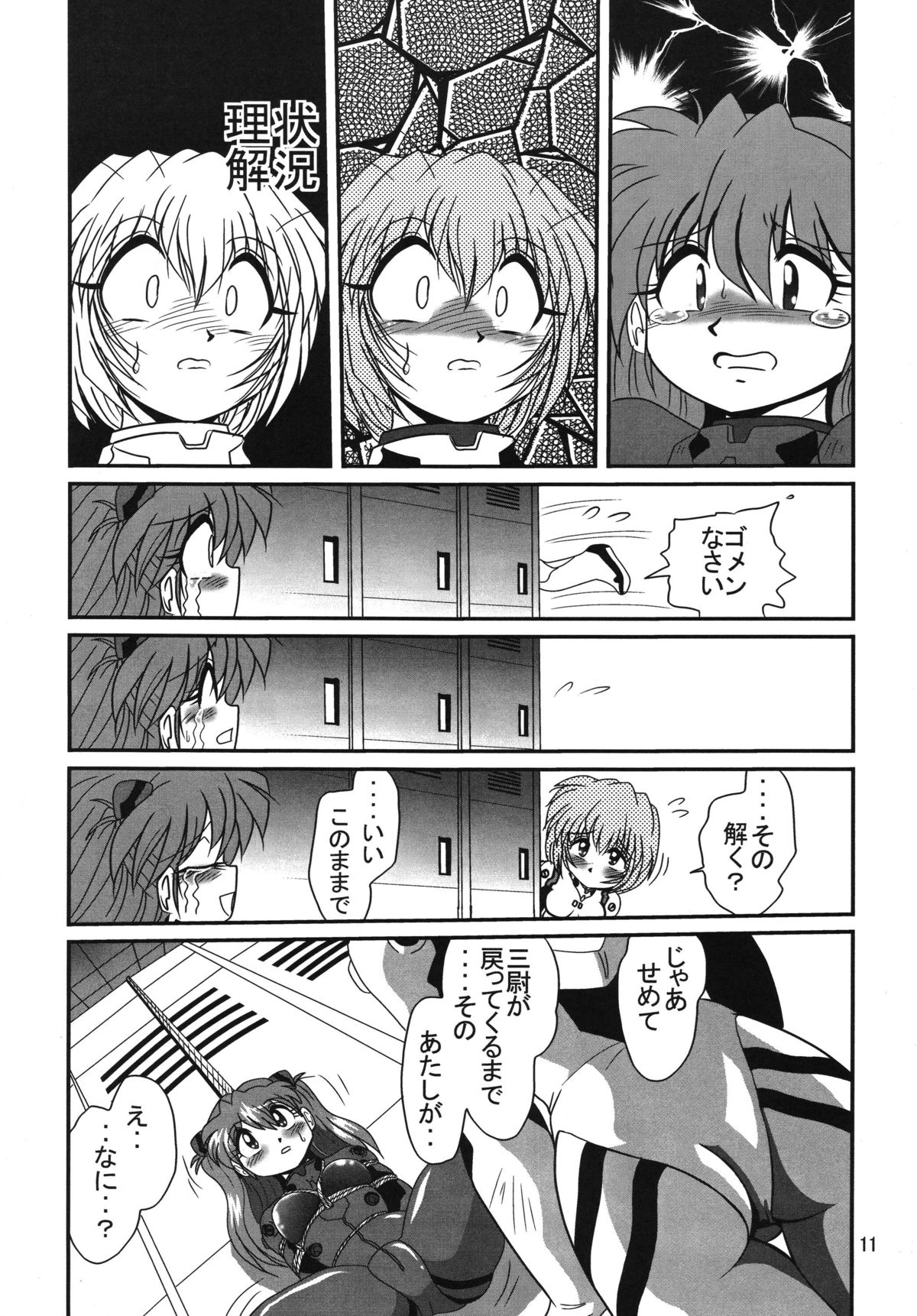 Second Uchuu Keikaku 2 - Page 11