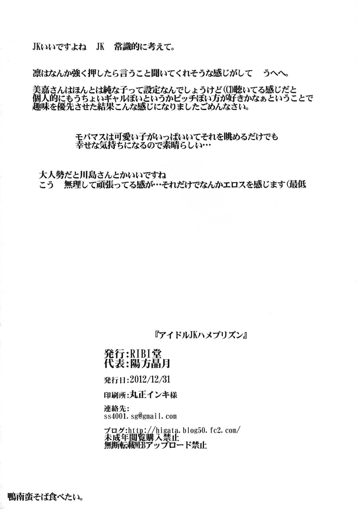 iDOL JK hame Prison - Page 25