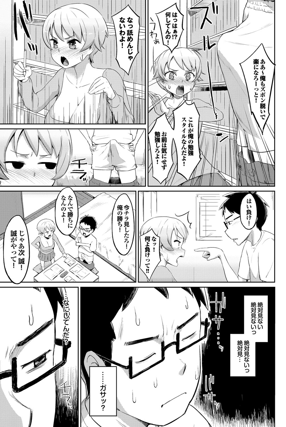COMIC Purumelo 2012-03 - Page 112