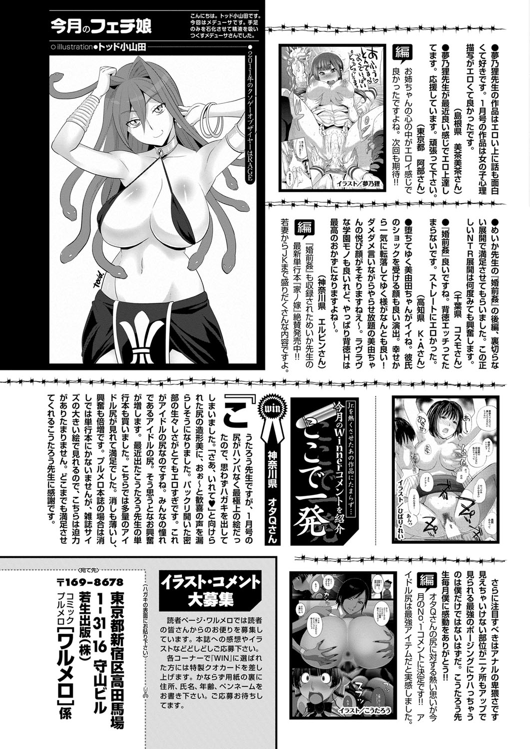 COMIC Purumelo 2012-03 - Page 192