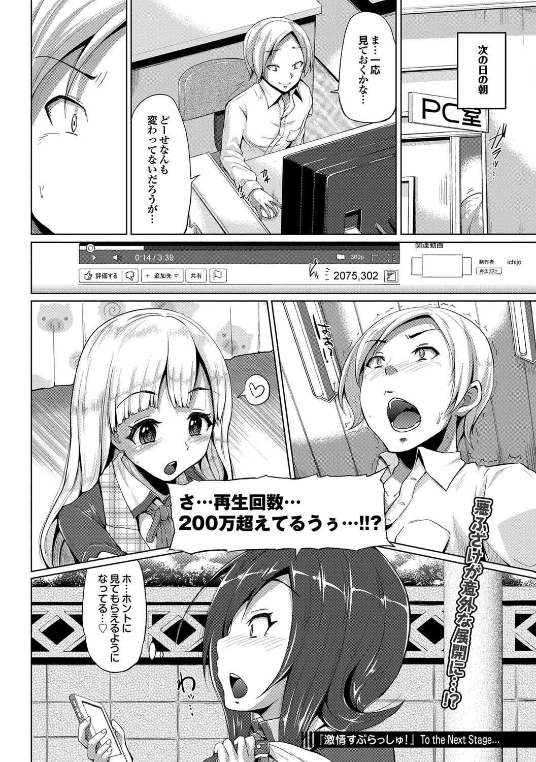 COMIC Purumelo 2012-03 - Page 53