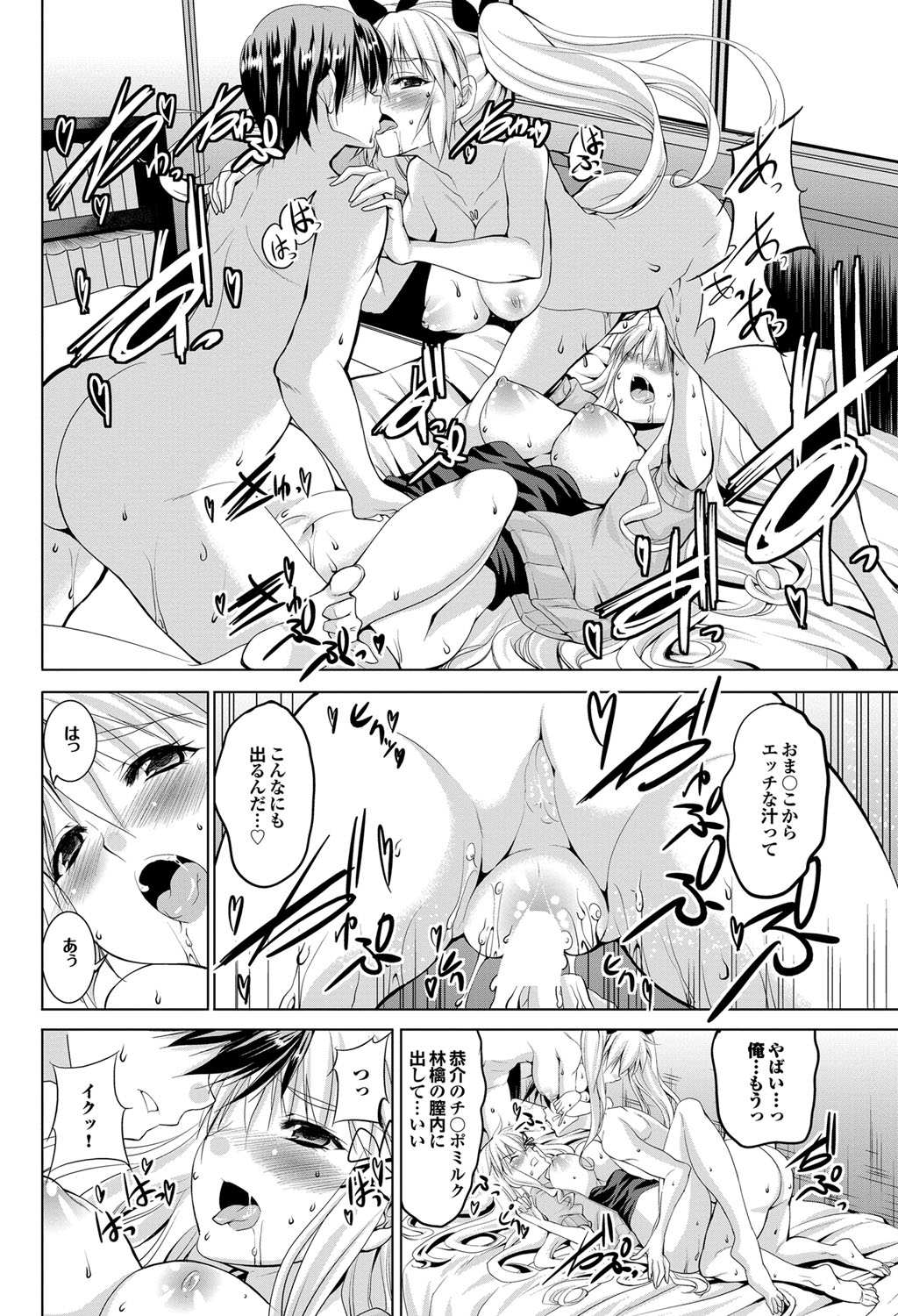 COMIC Purumelo 2012-06 - Page 69