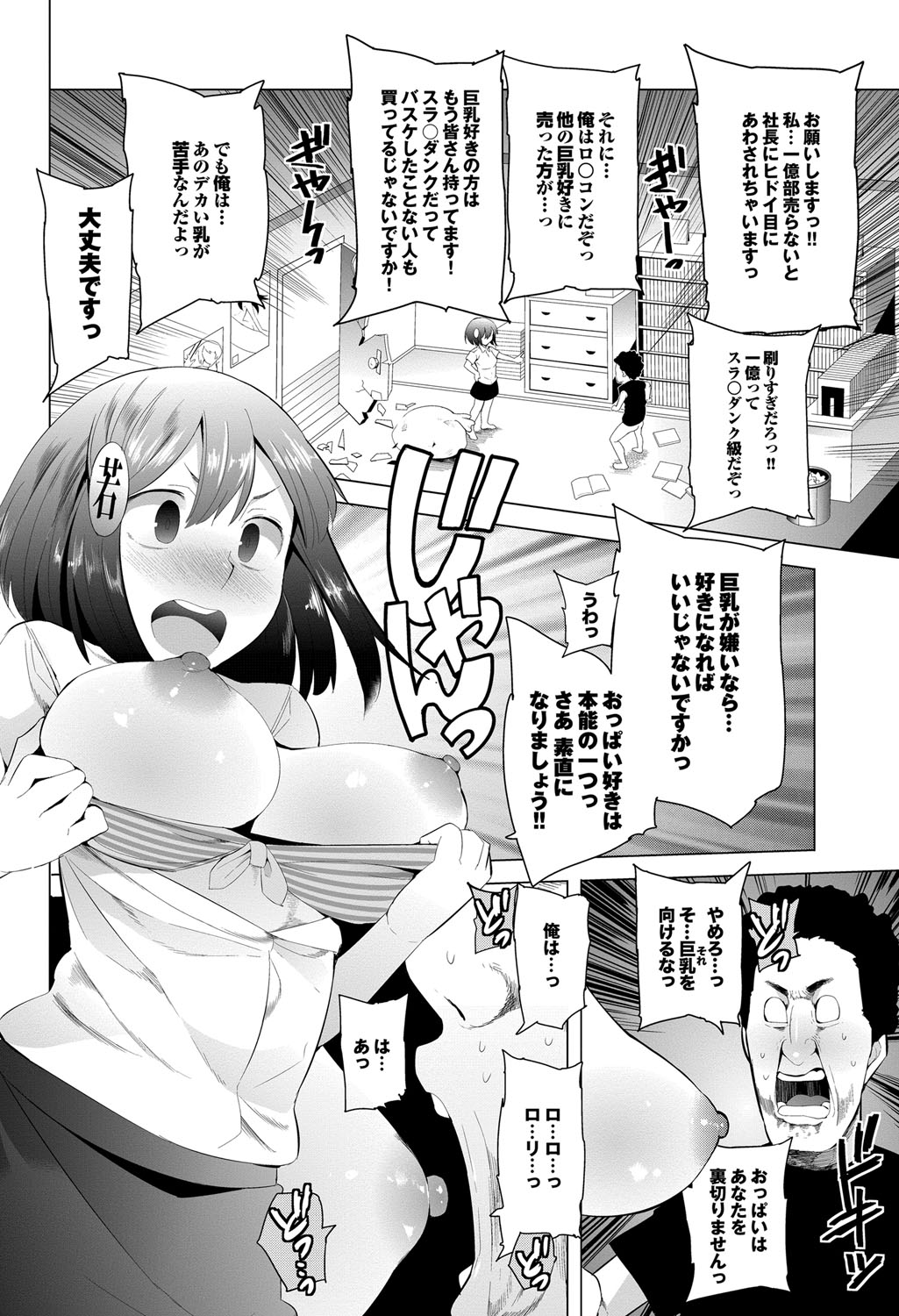 COMIC Purumelo 2012-08 - Page 19