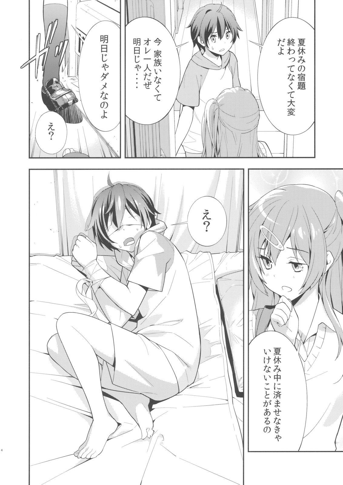 Summer-Summer - Page 5