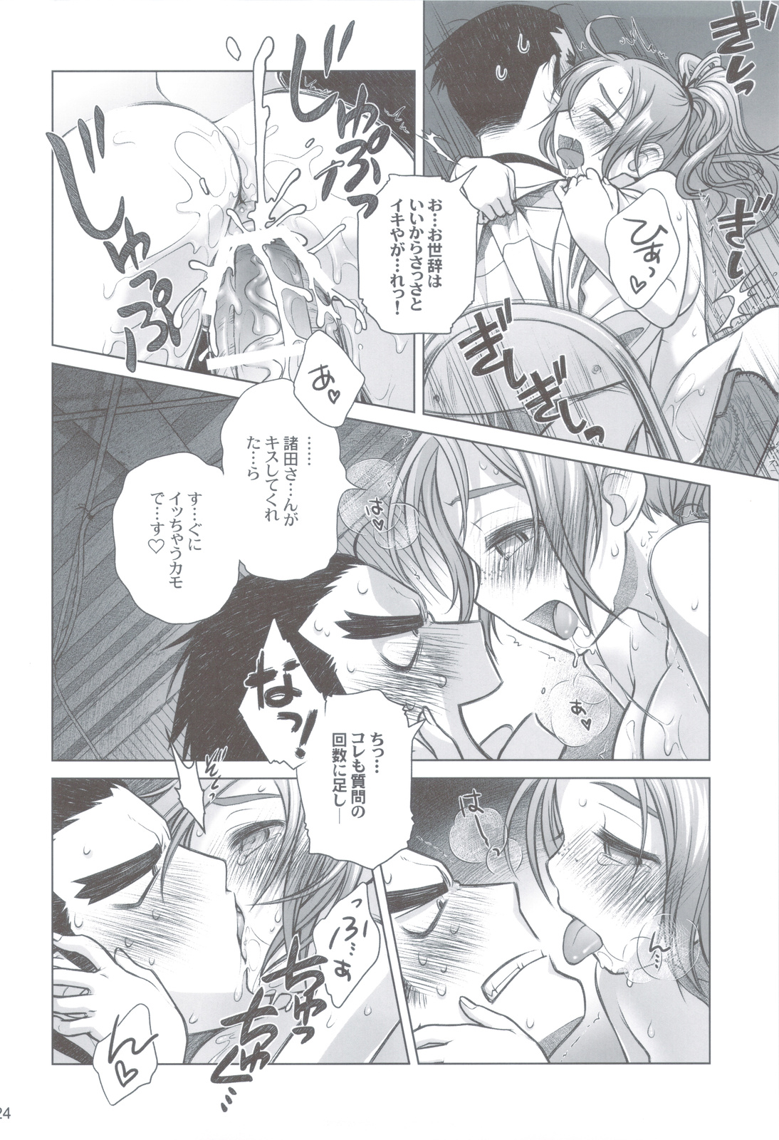Sorako no Tabi 3 - Page 23