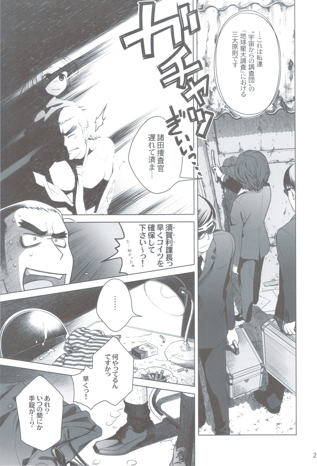 Sorako no Tabi 3 - Page 28