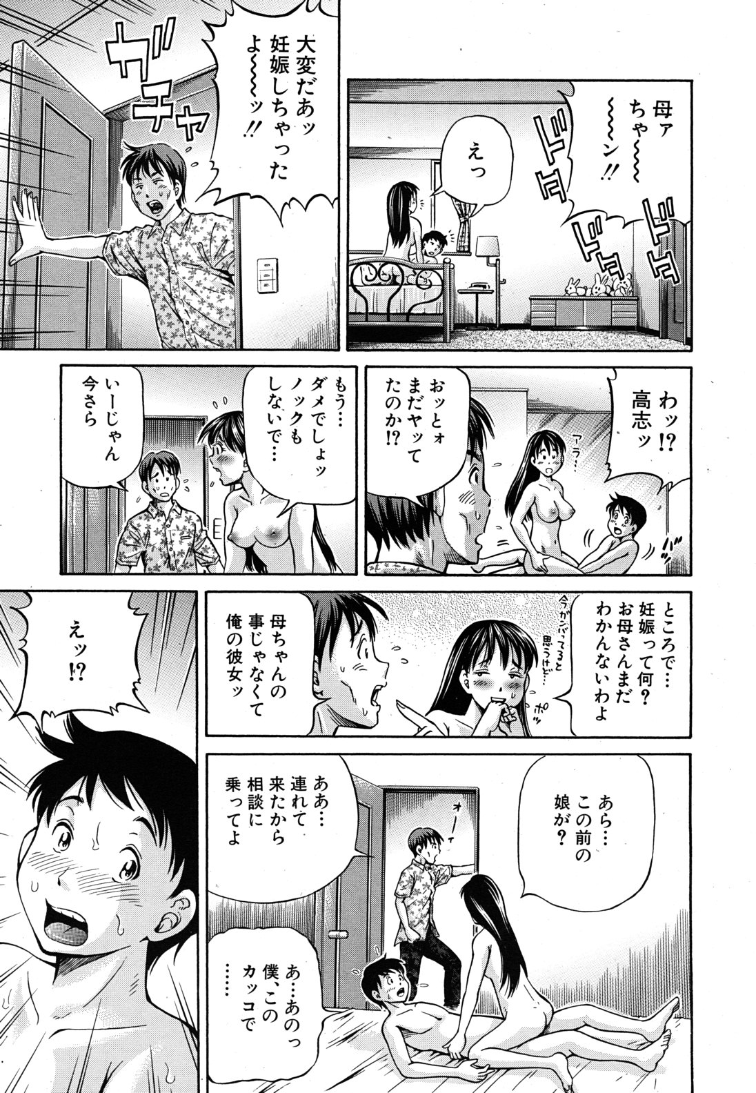 Tomohaha to Tomokano ch.1-3 - Page 31