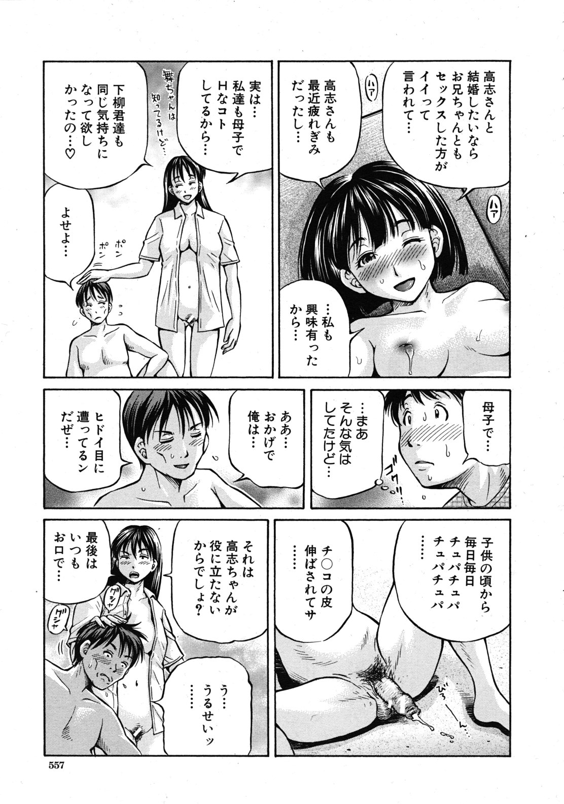 Tomohaha to Tomokano ch.1-3 - Page 61
