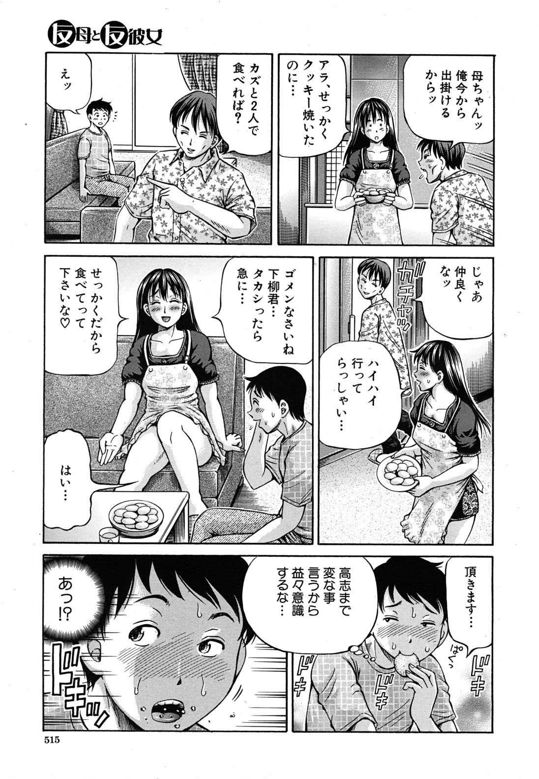 Tomohaha to Tomokano ch.1-3 - Page 7