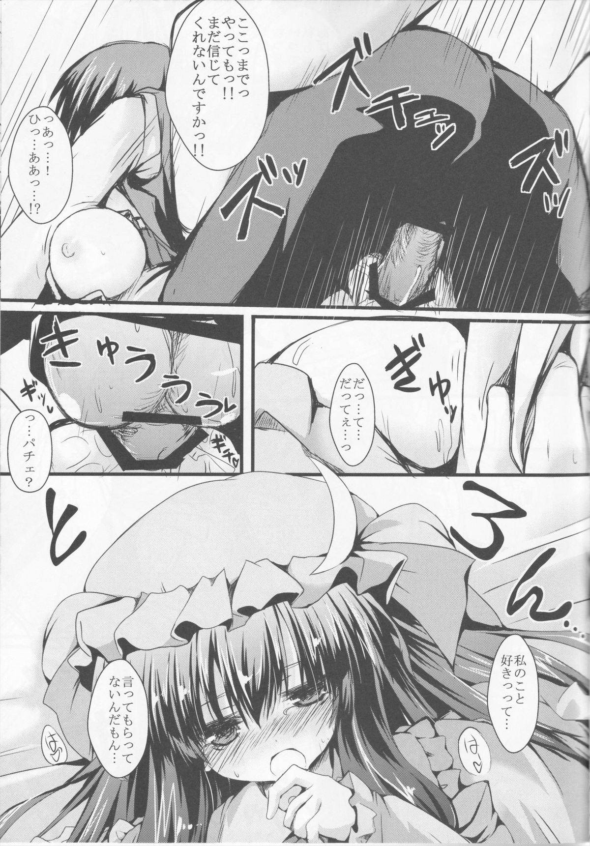 Patchou Love - Page 17