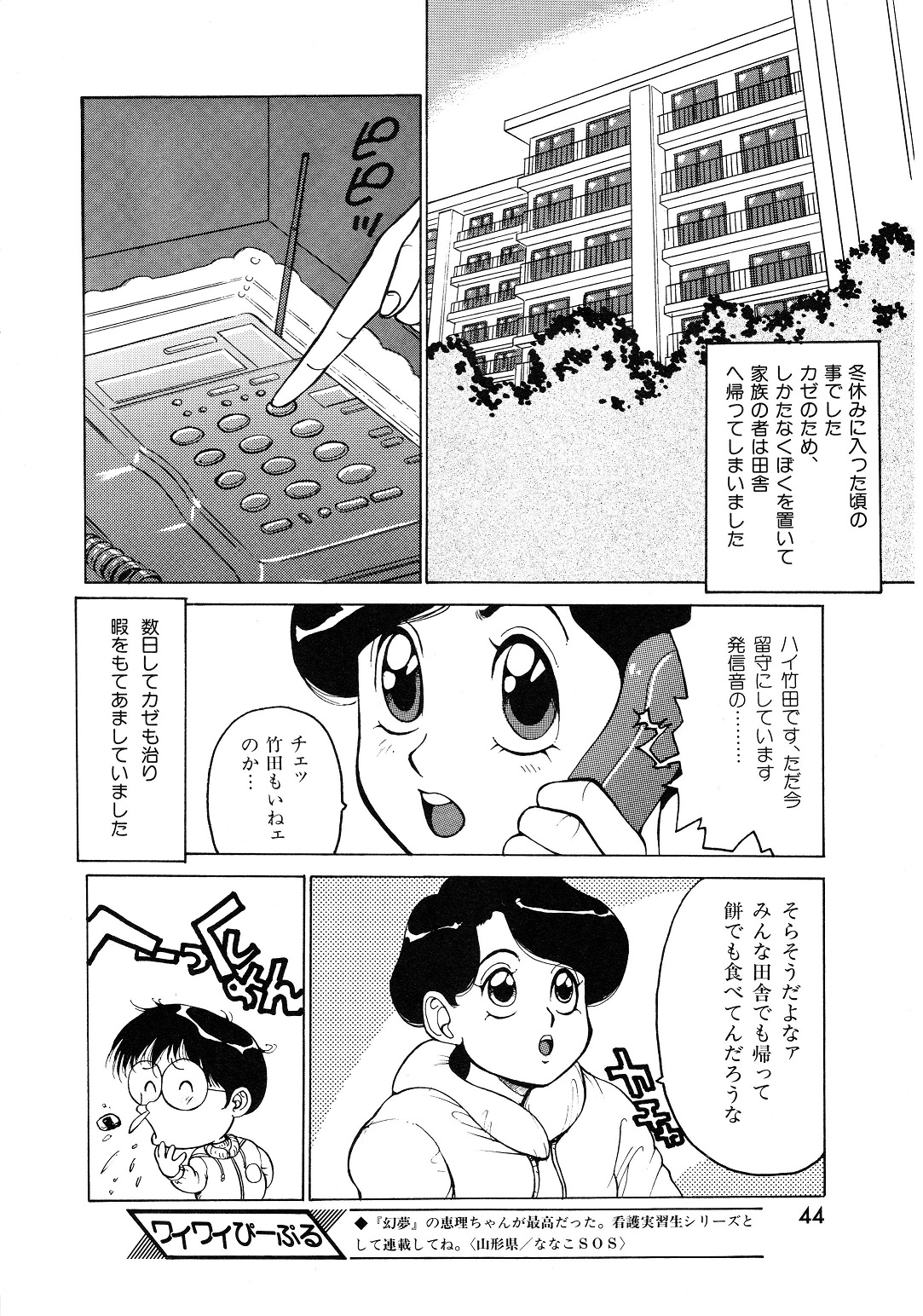 LemonPeople　1994-2 - Page 44