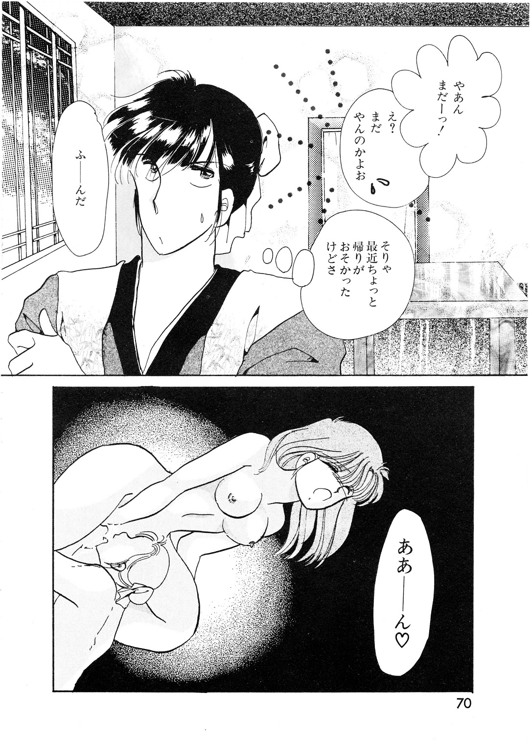 LemonPeople　1994-2 - Page 70