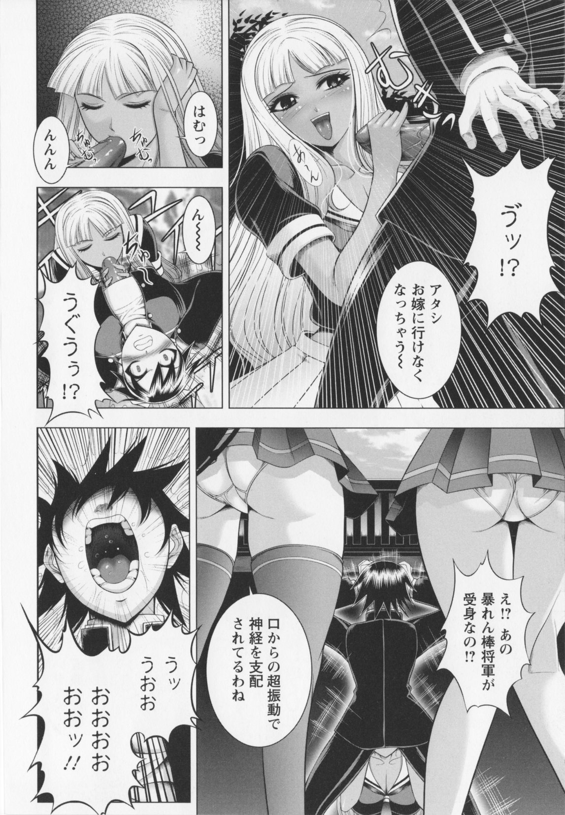 Warera Outen Bouchuujutsu-bu - Page 108