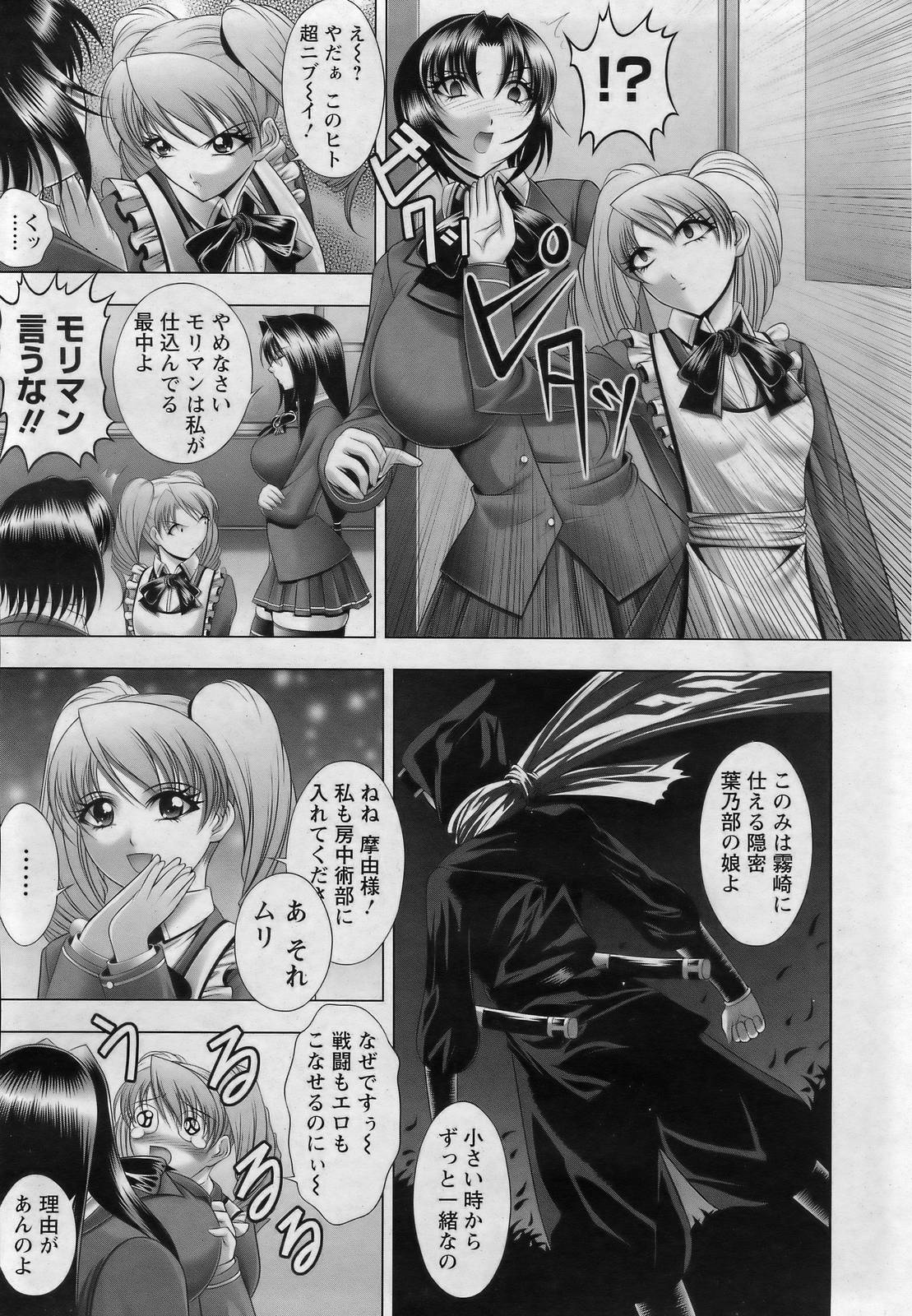Warera Outen Bouchuujutsu-bu - Page 26