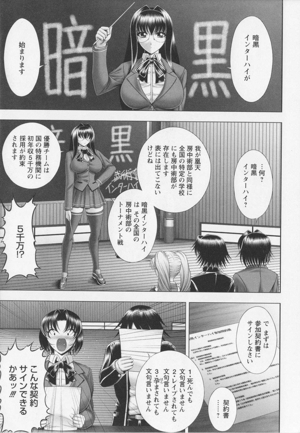 Warera Outen Bouchuujutsu-bu - Page 47