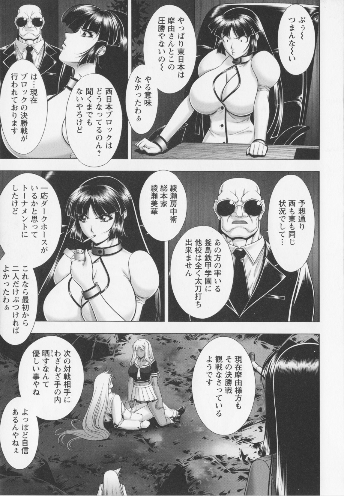 Warera Outen Bouchuujutsu-bu - Page 85