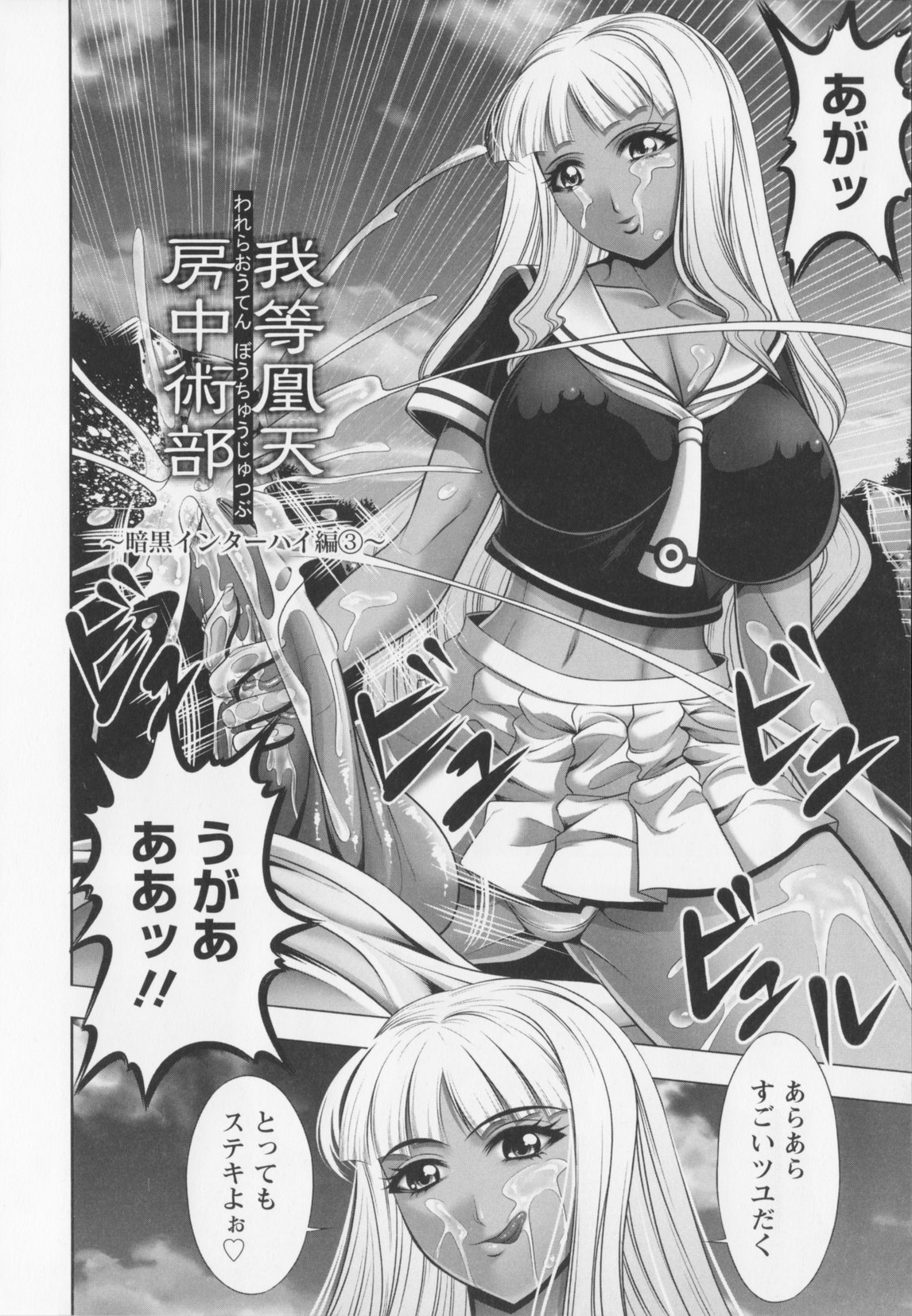 Warera Outen Bouchuujutsu-bu - Page 86