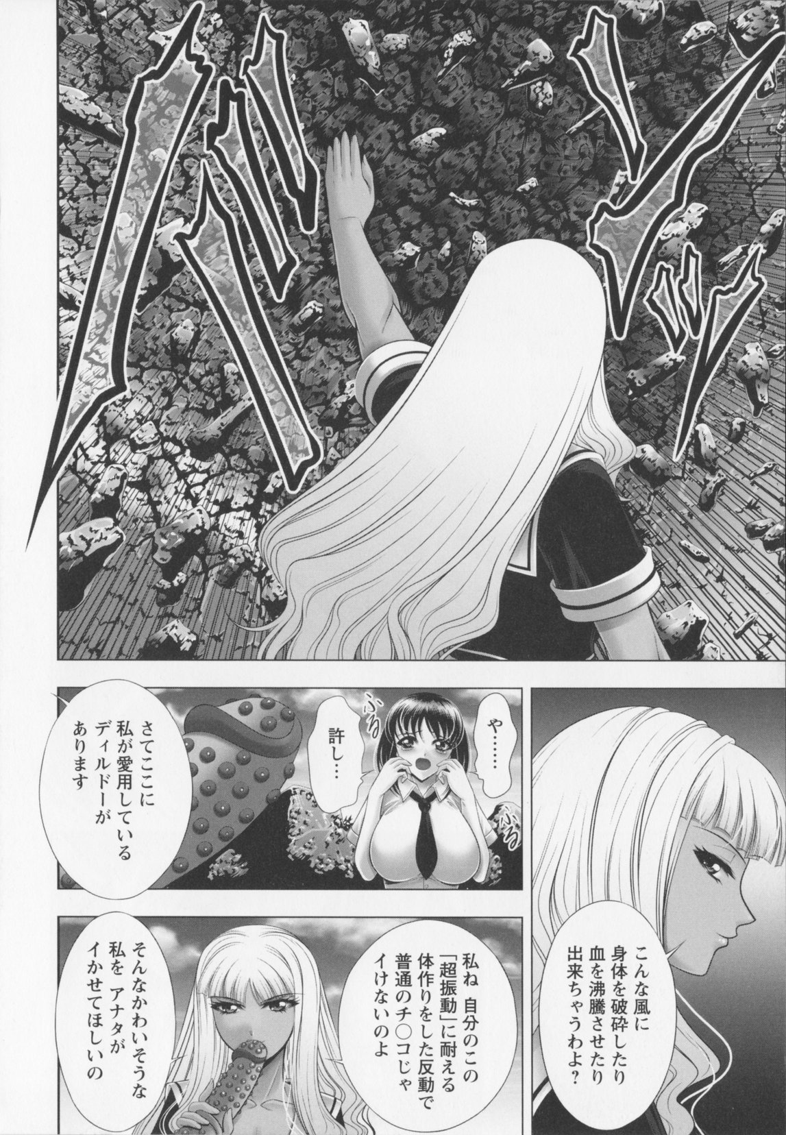 Warera Outen Bouchuujutsu-bu - Page 88