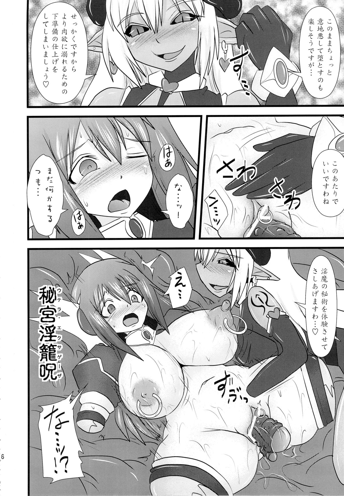 Shield Knight Elsain Vol. 13 Succubus Flirtation - Page 15