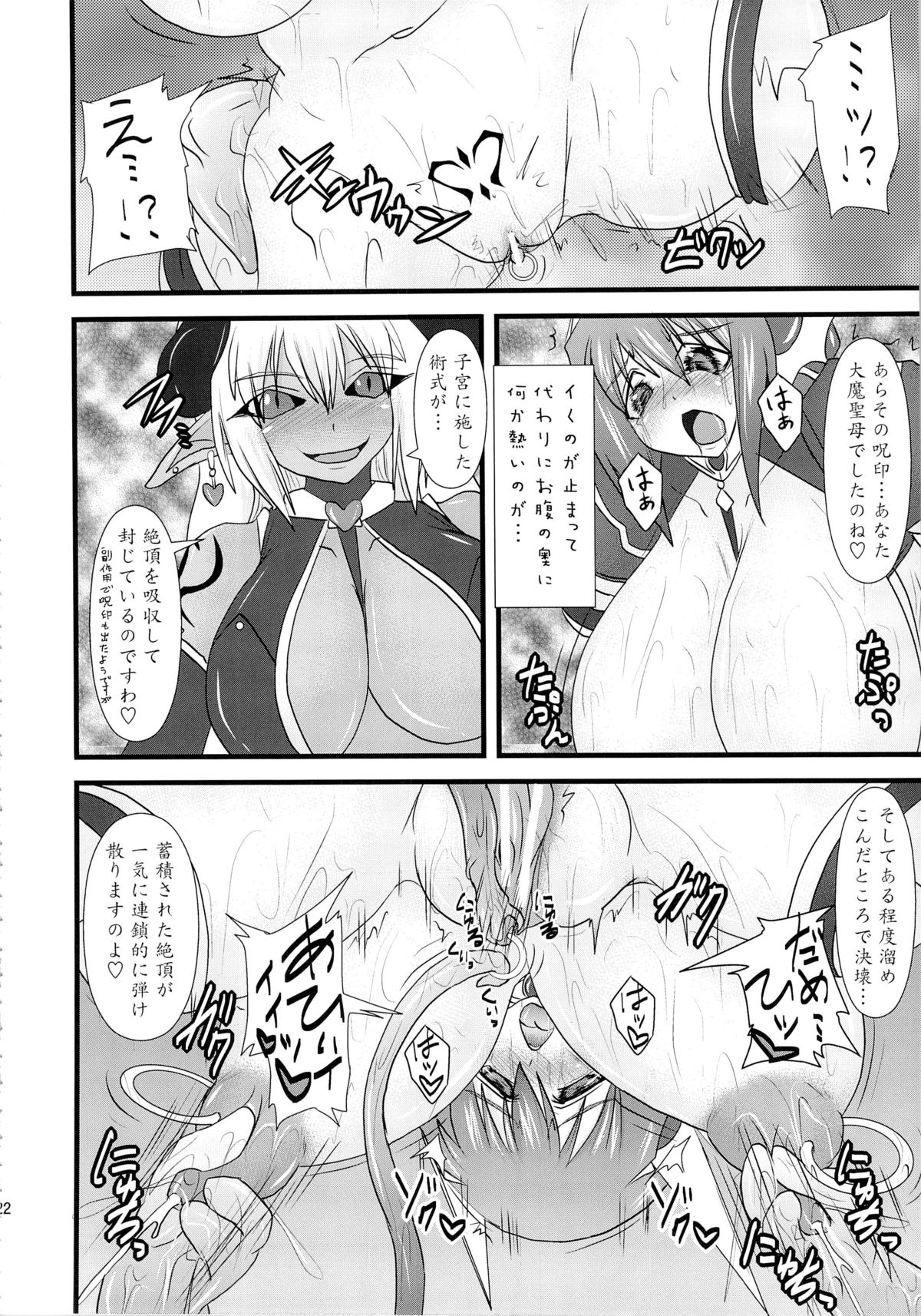 Shield Knight Elsain Vol. 13 Succubus Flirtation - Page 21