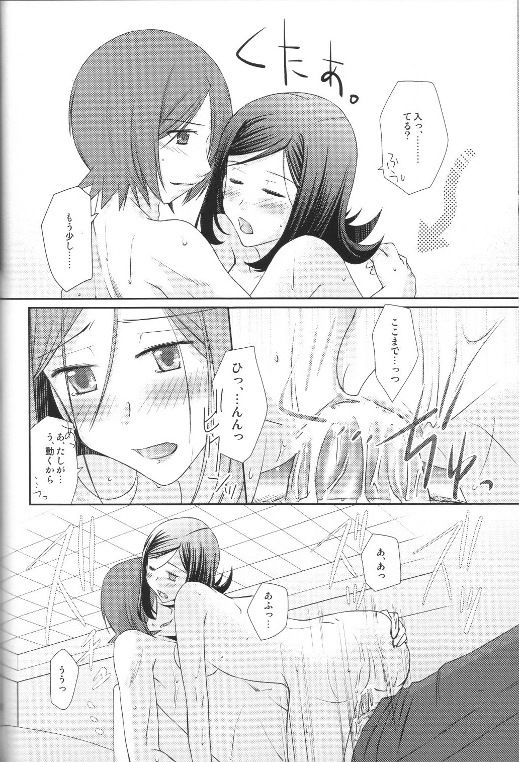 Shuumatsu Date - Page 23