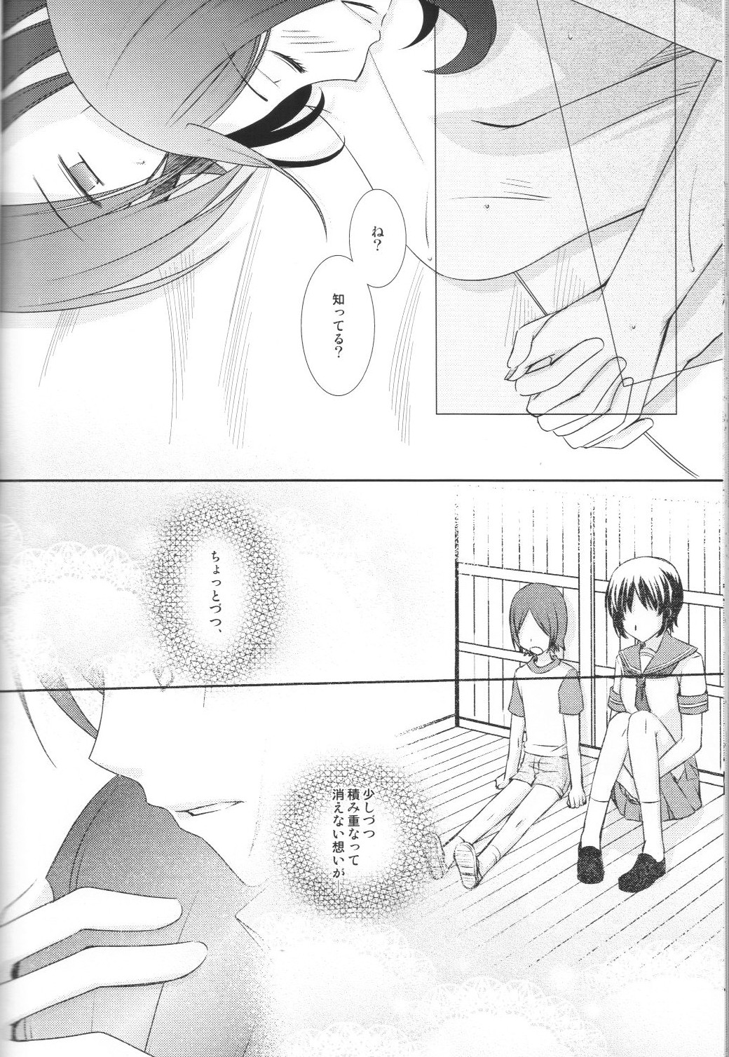 Shuumatsu Date - Page 31