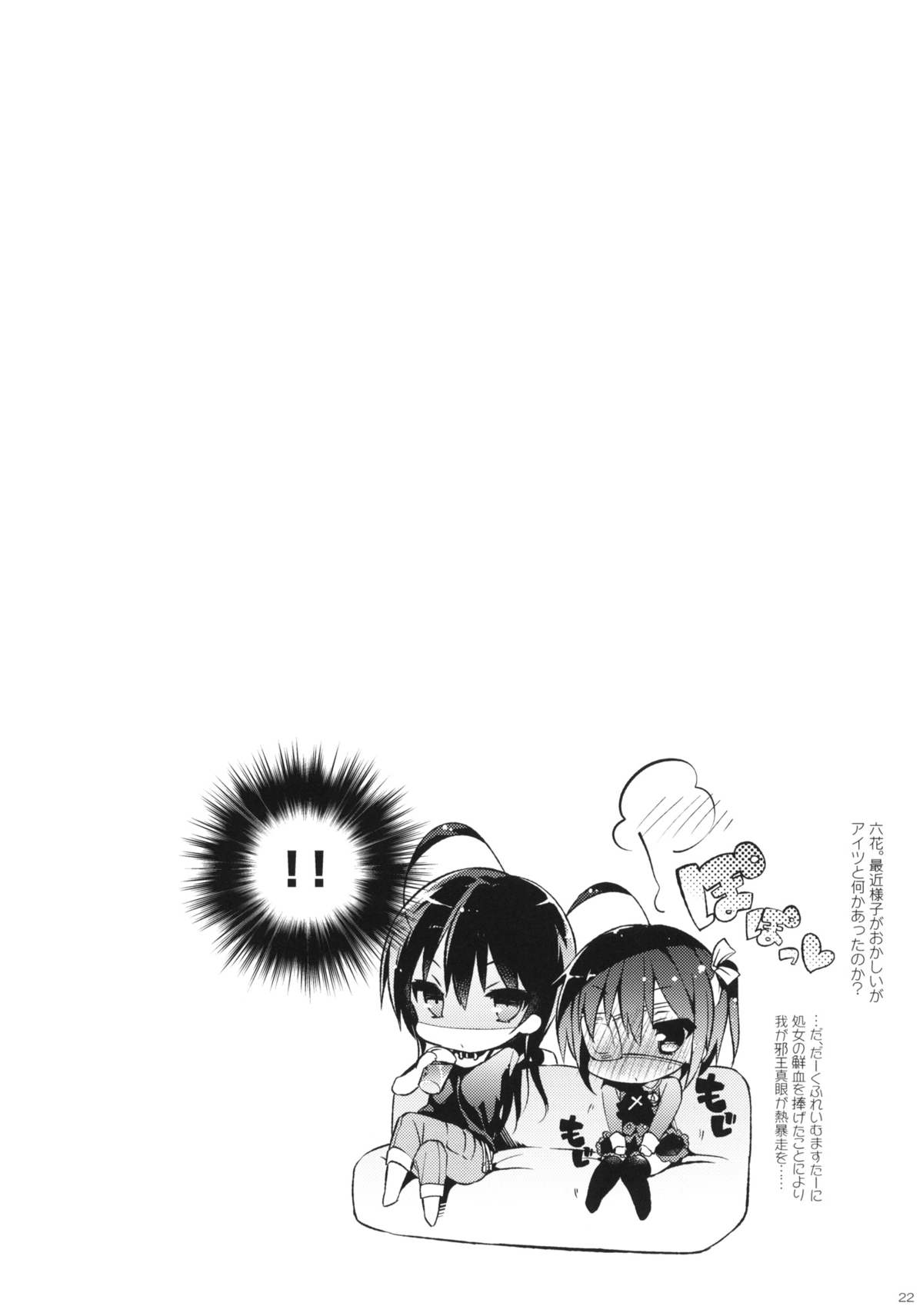 Chuunibyou Demo Hameraretai! +Paper - Page 21