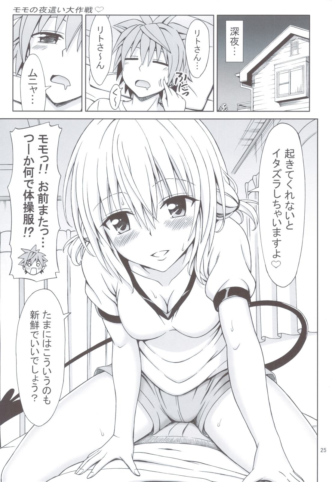 Tearju Sensei no Houkago Trouble - Page 24