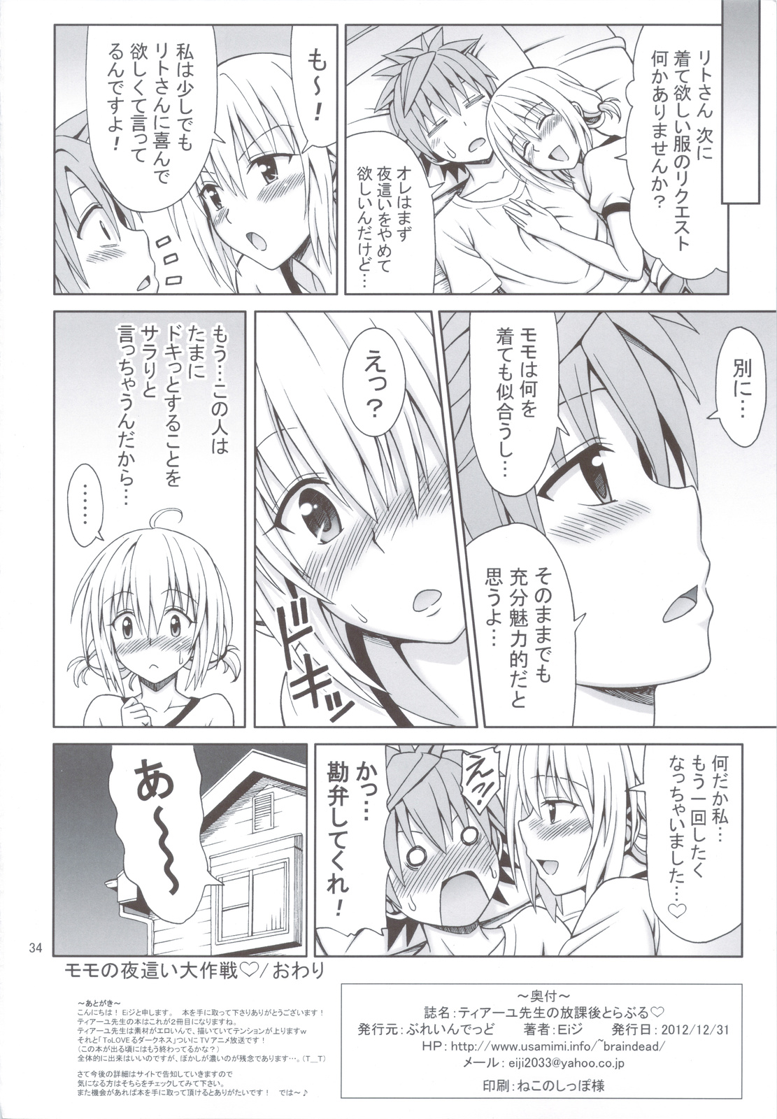 Tearju Sensei no Houkago Trouble - Page 33