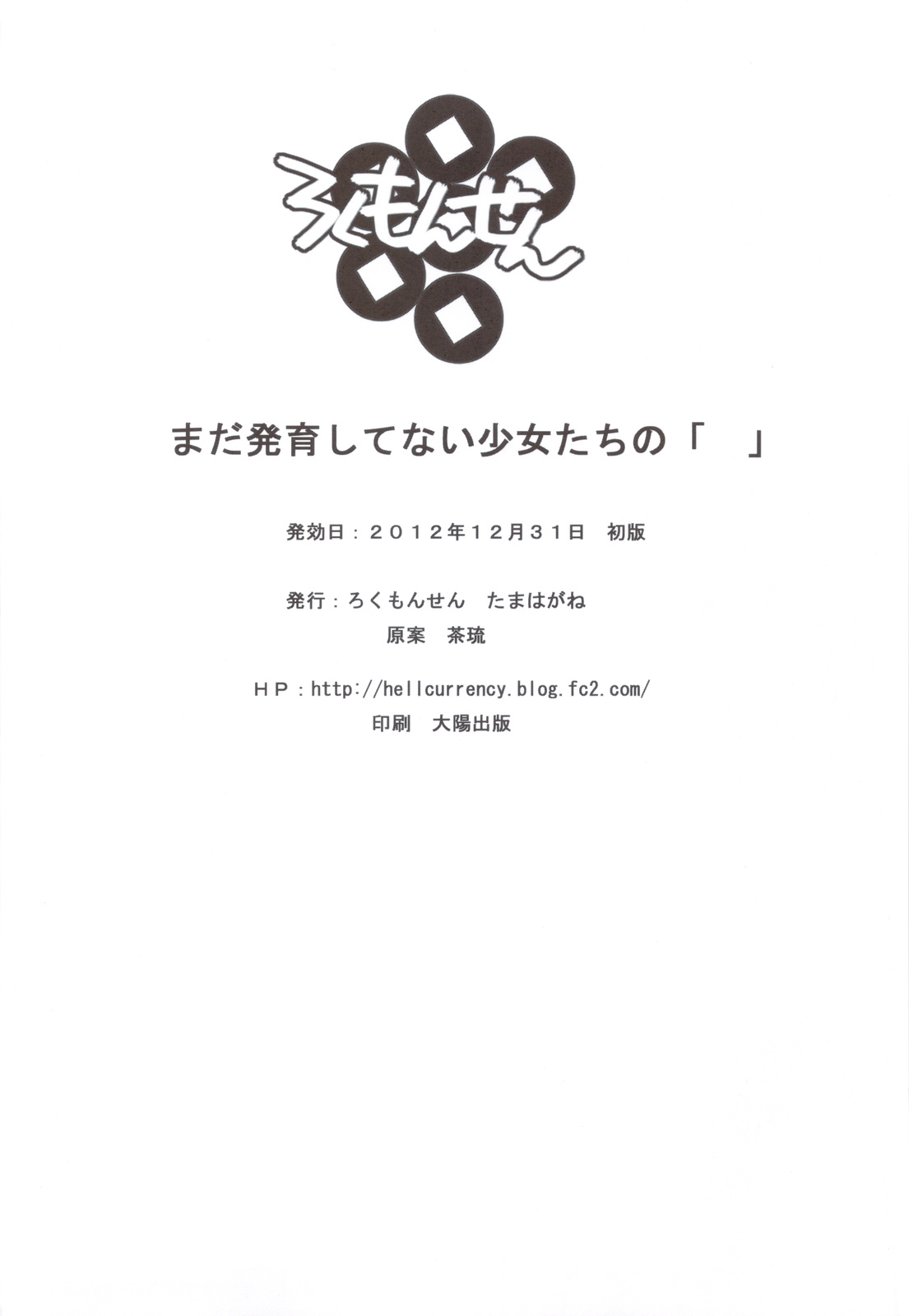 Mada Hatsuiku Shitenai Shoujo-tachi no "" - Page 17