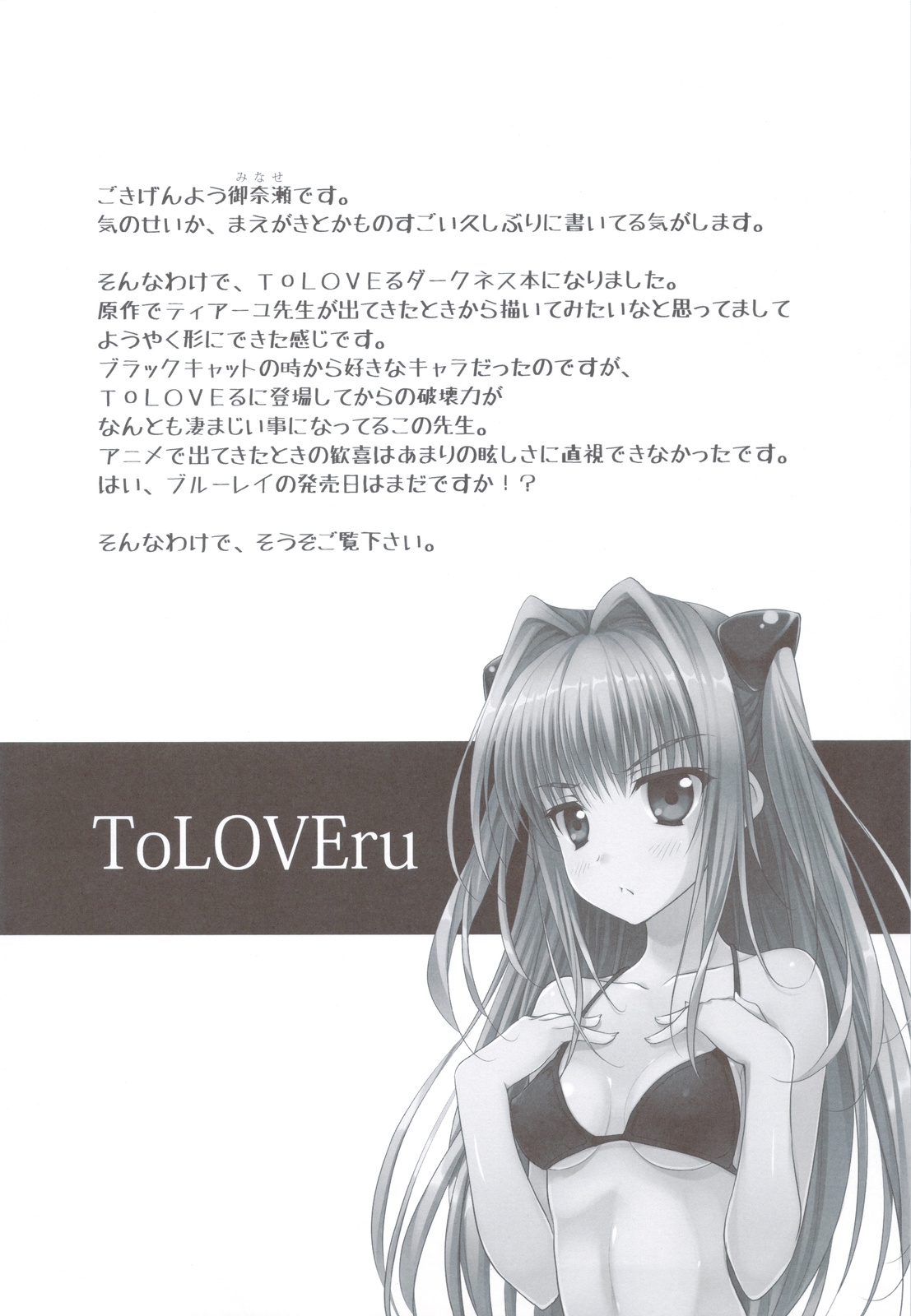 Yami to Tear - Page 5